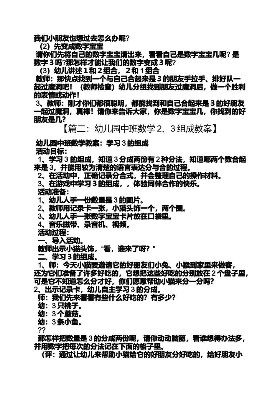 大班3的分成教案_第2页
