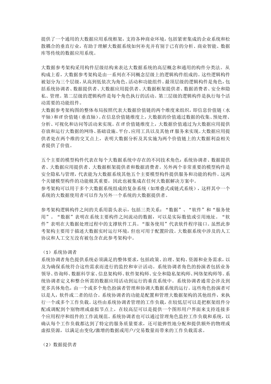 大数据架构与关键技术_第2页