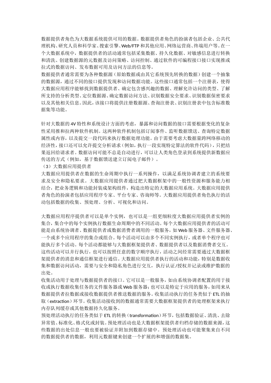 大数据架构与关键技术_第3页