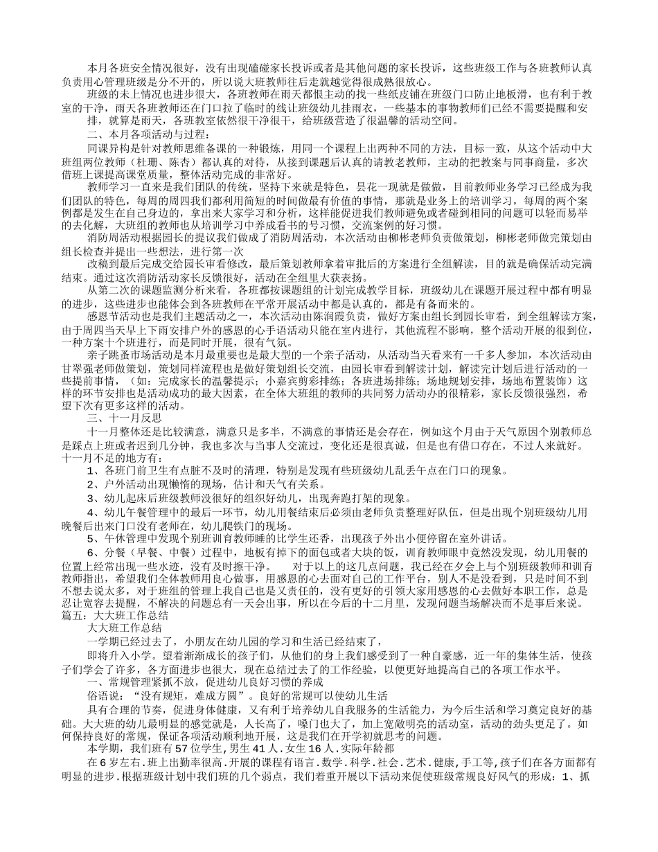 大班3月份工作总结_第3页