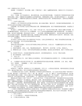 大班3月份工作总结