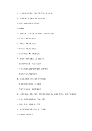 大型厨房筹划具体工作内容