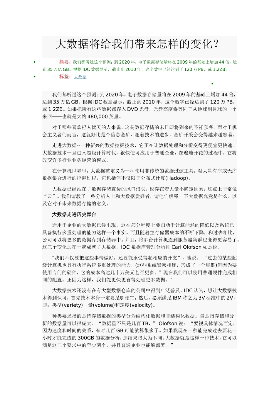 大数据将给我们带来怎样的变化_第1页