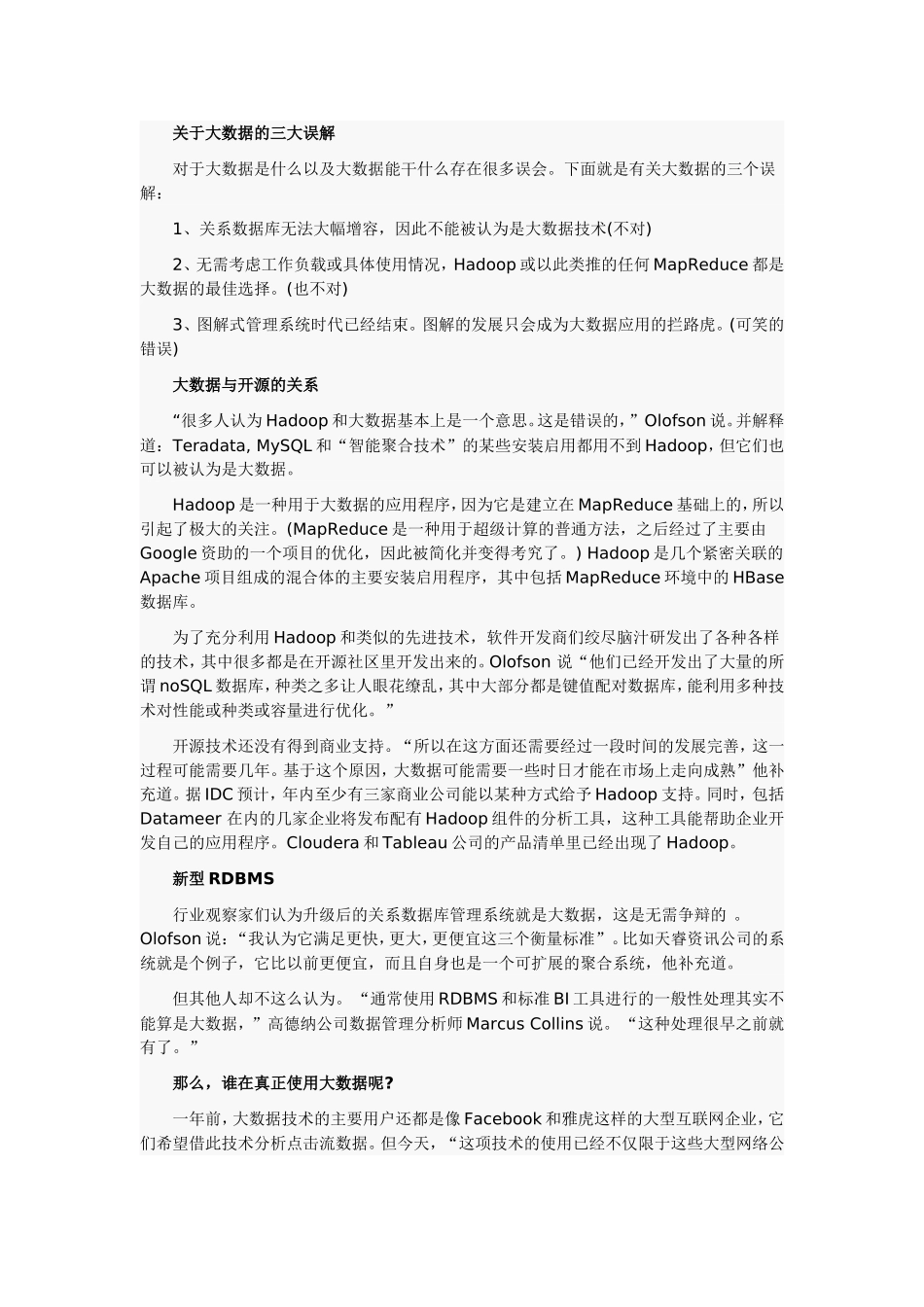 大数据将给我们带来怎样的变化_第2页