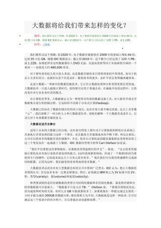 大数据将给我们带来怎样的变化