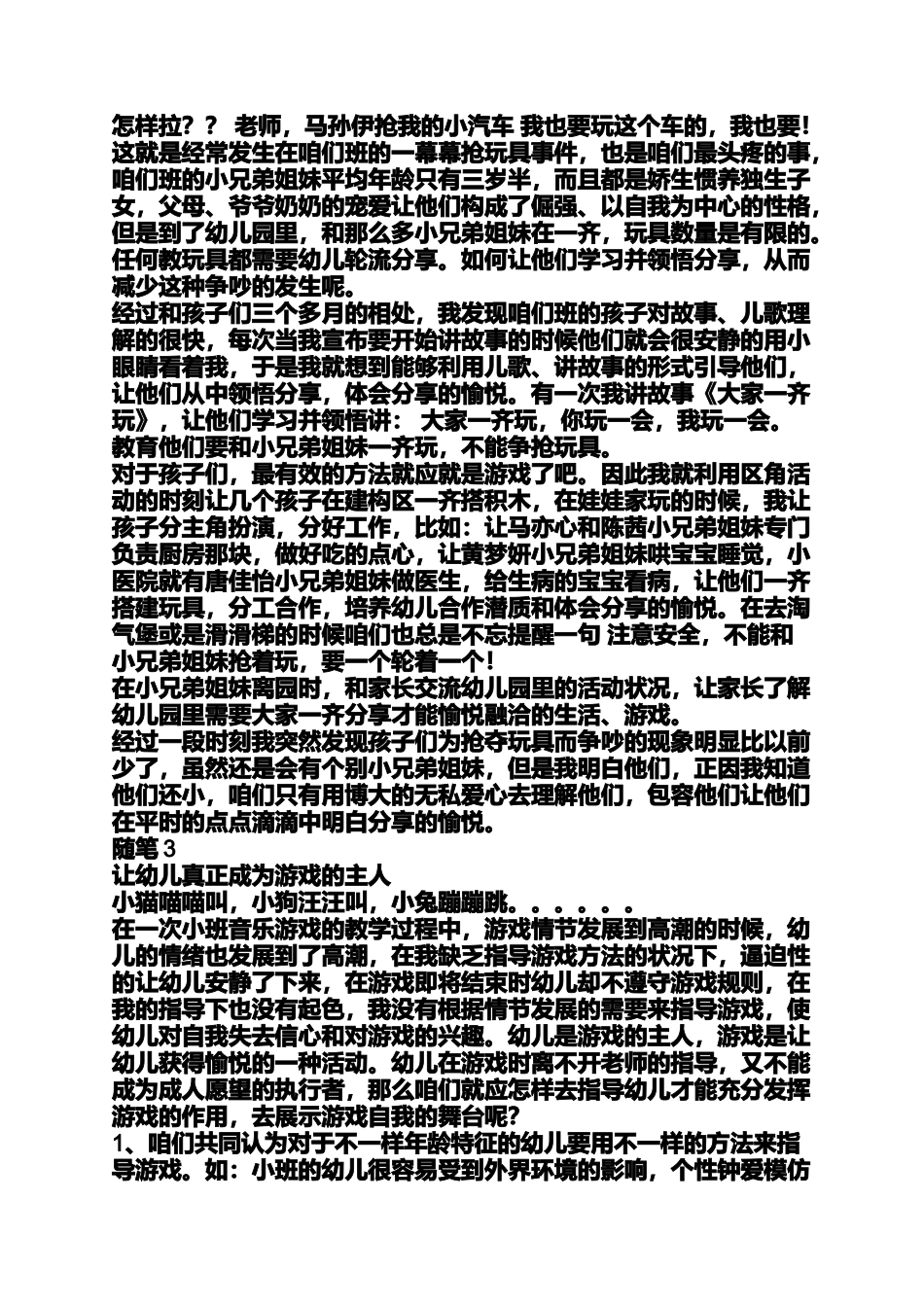 大班3月份教育随笔_第2页