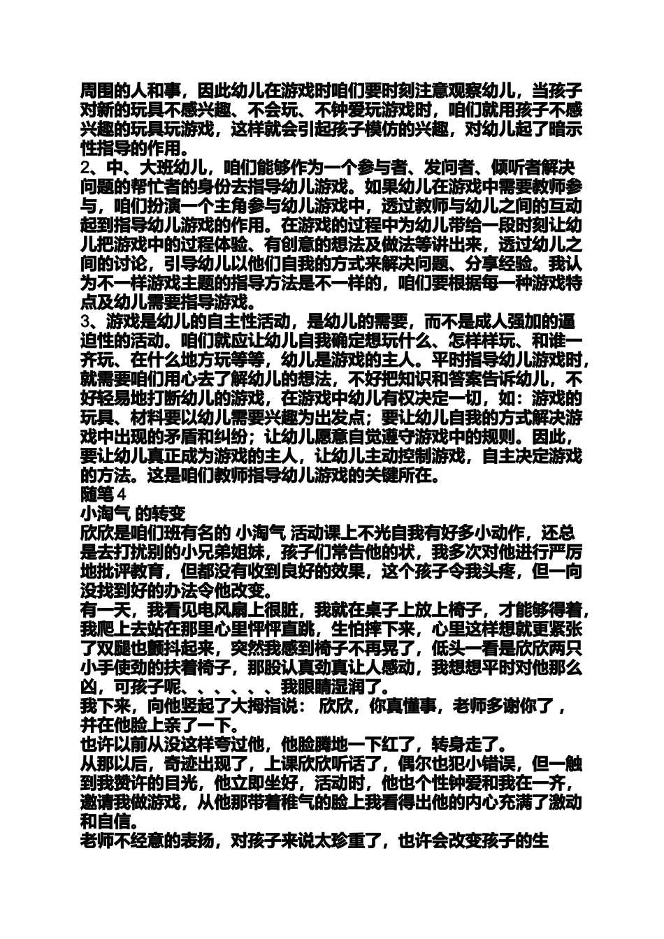 大班3月份教育随笔_第3页