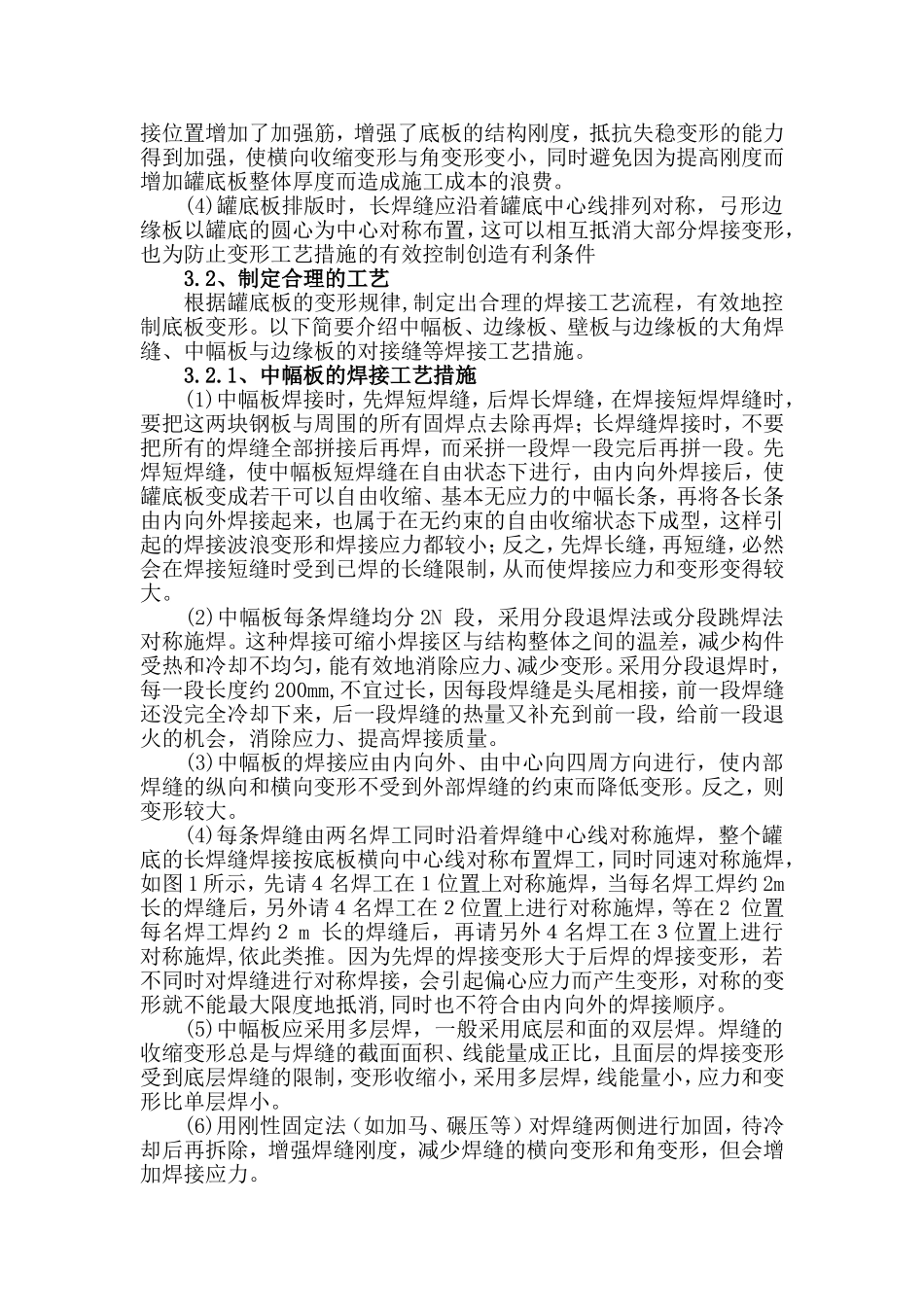 大型储罐罐底焊接工艺_第2页