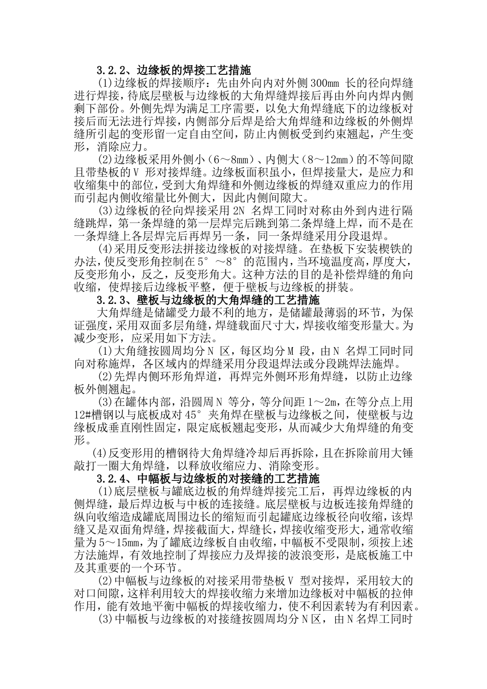 大型储罐罐底焊接工艺_第3页