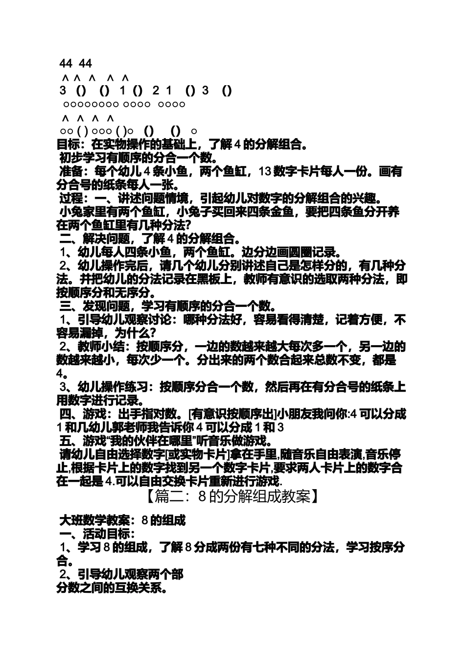 大班4的分解组成教案_第2页