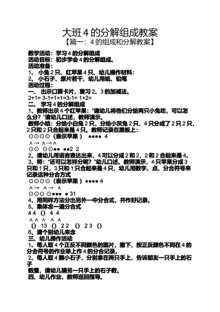 大班4的分解组成教案