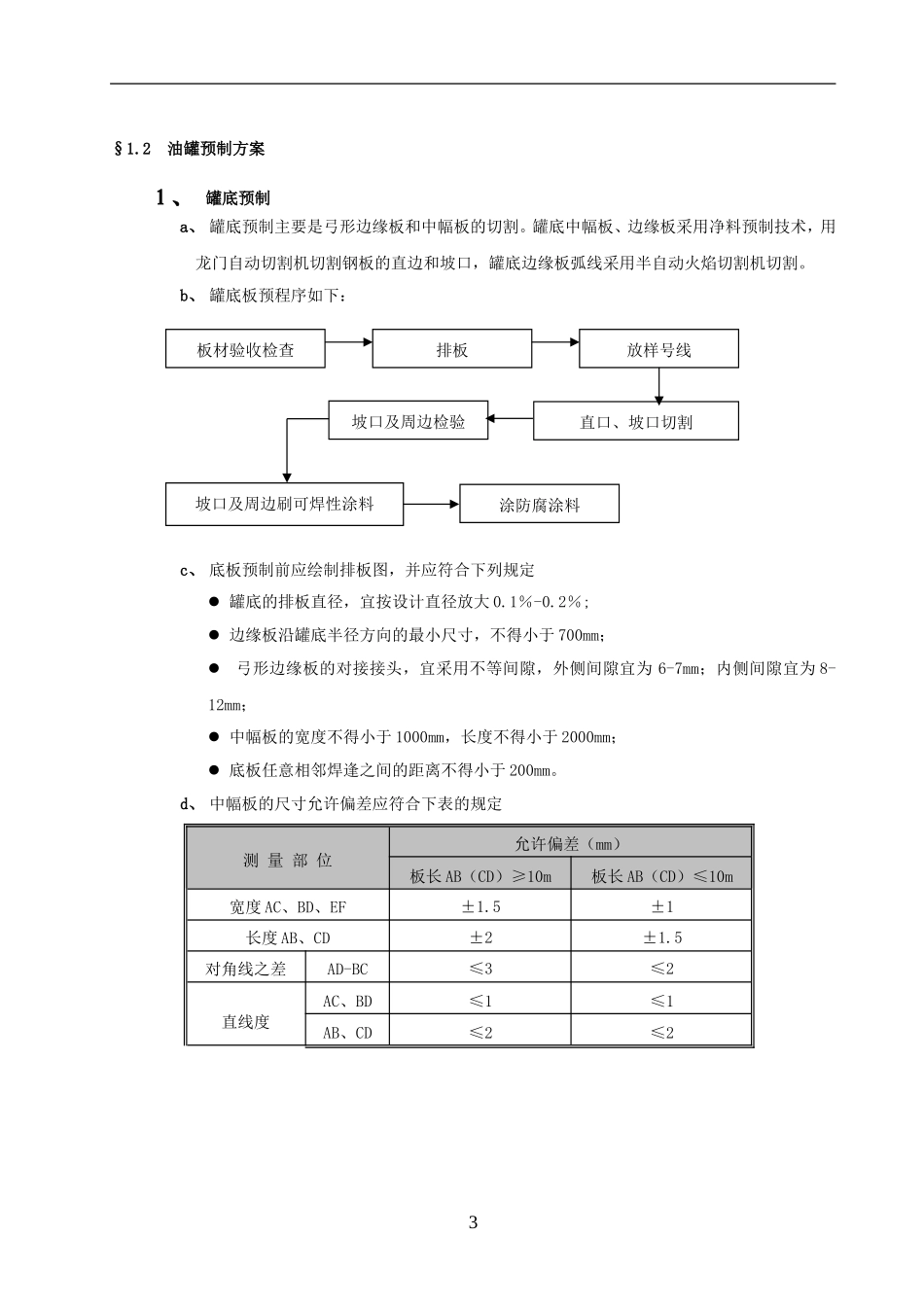 大型储罐施工方案_第3页