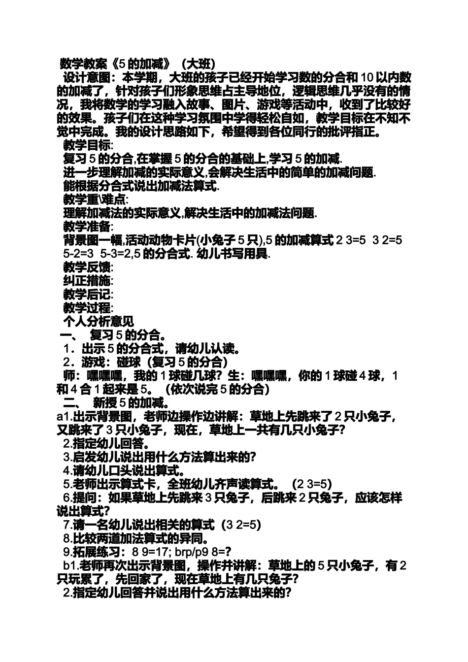 大班4的加法教案反思_第2页