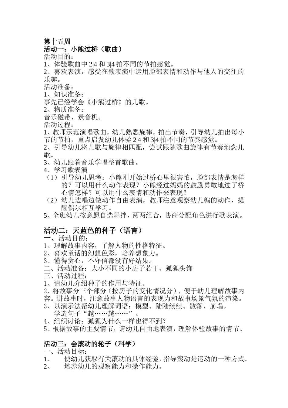 大班6月份教案_第1页