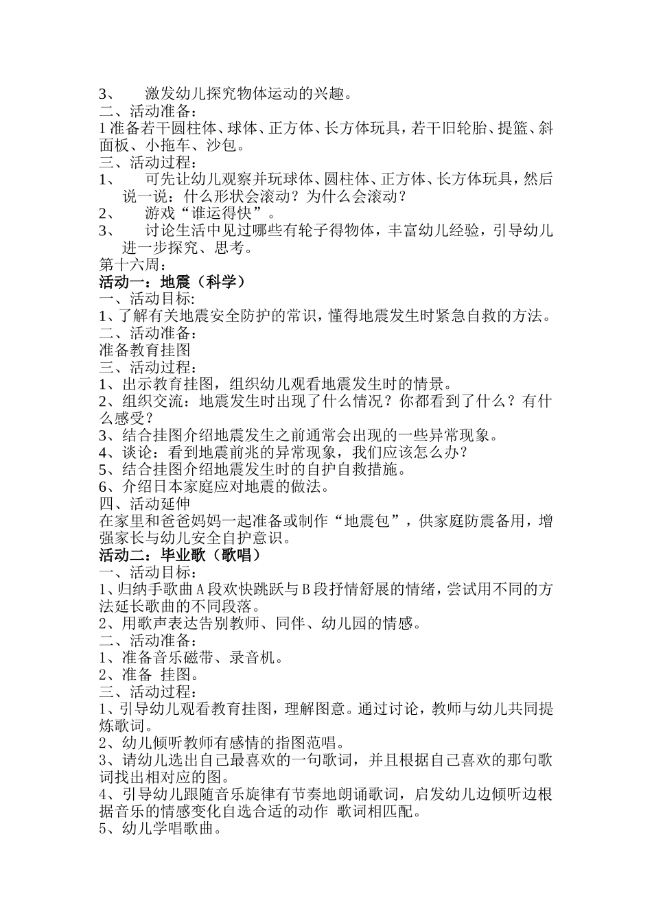 大班6月份教案_第2页