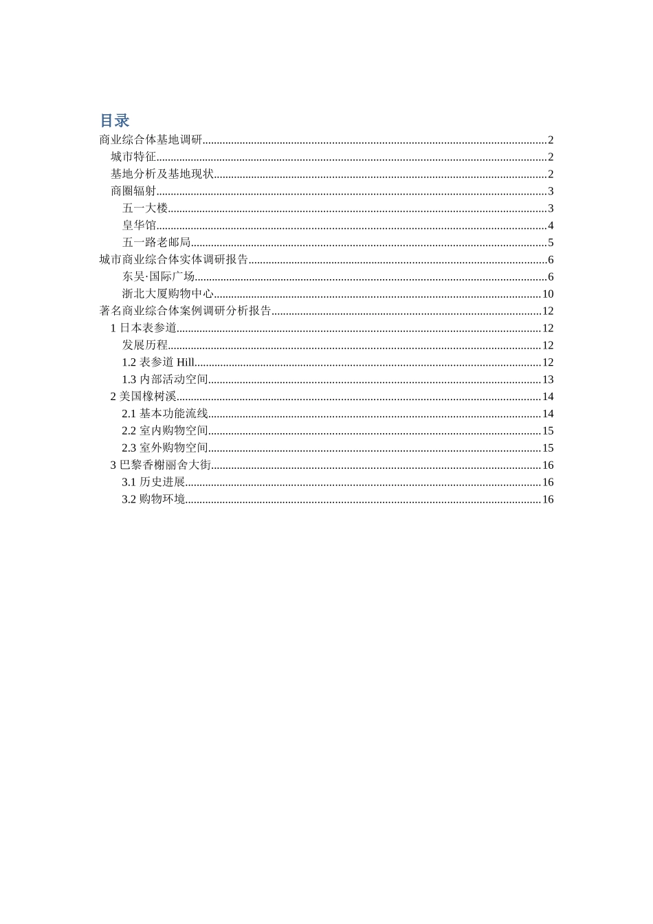城市综合体调研报告_第1页