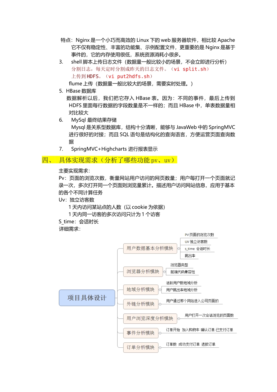大数据离线分析项目(Hadoop)_第3页