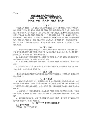 大型道岔梁工法