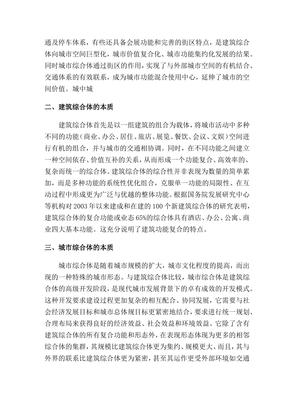 城市综合体课程讲义_第2页