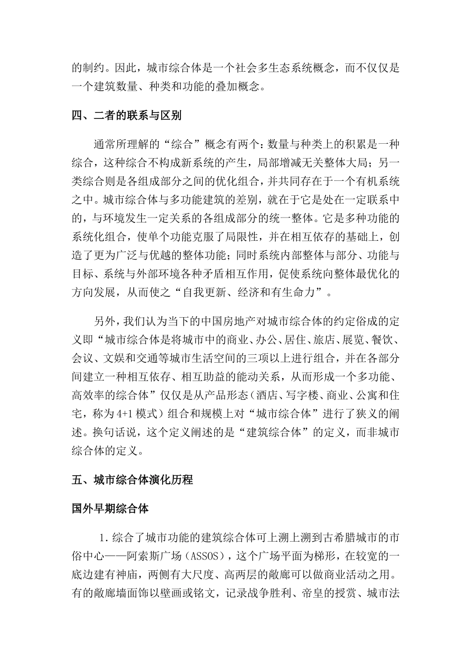 城市综合体课程讲义_第3页