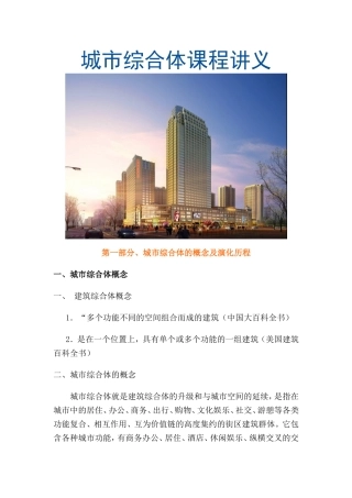 城市综合体课程讲义
