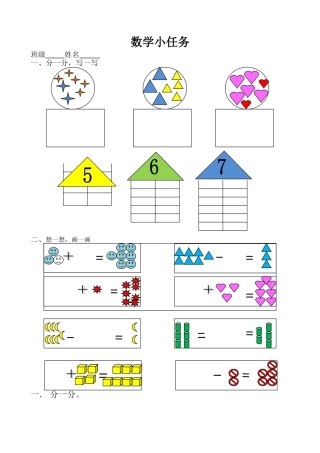 大班7的分合加减练习