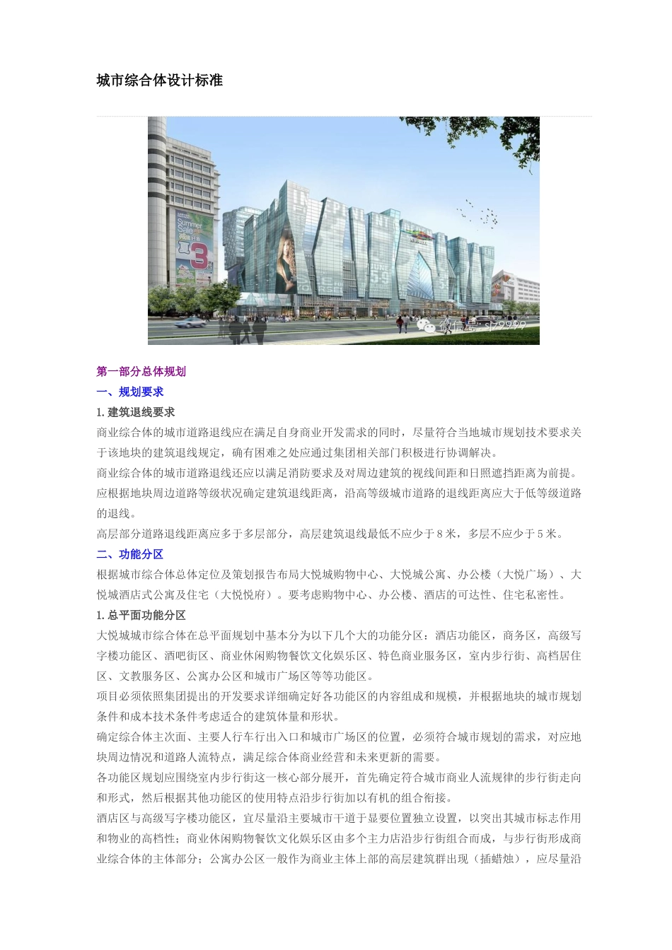 城市综合体设计标准_第1页