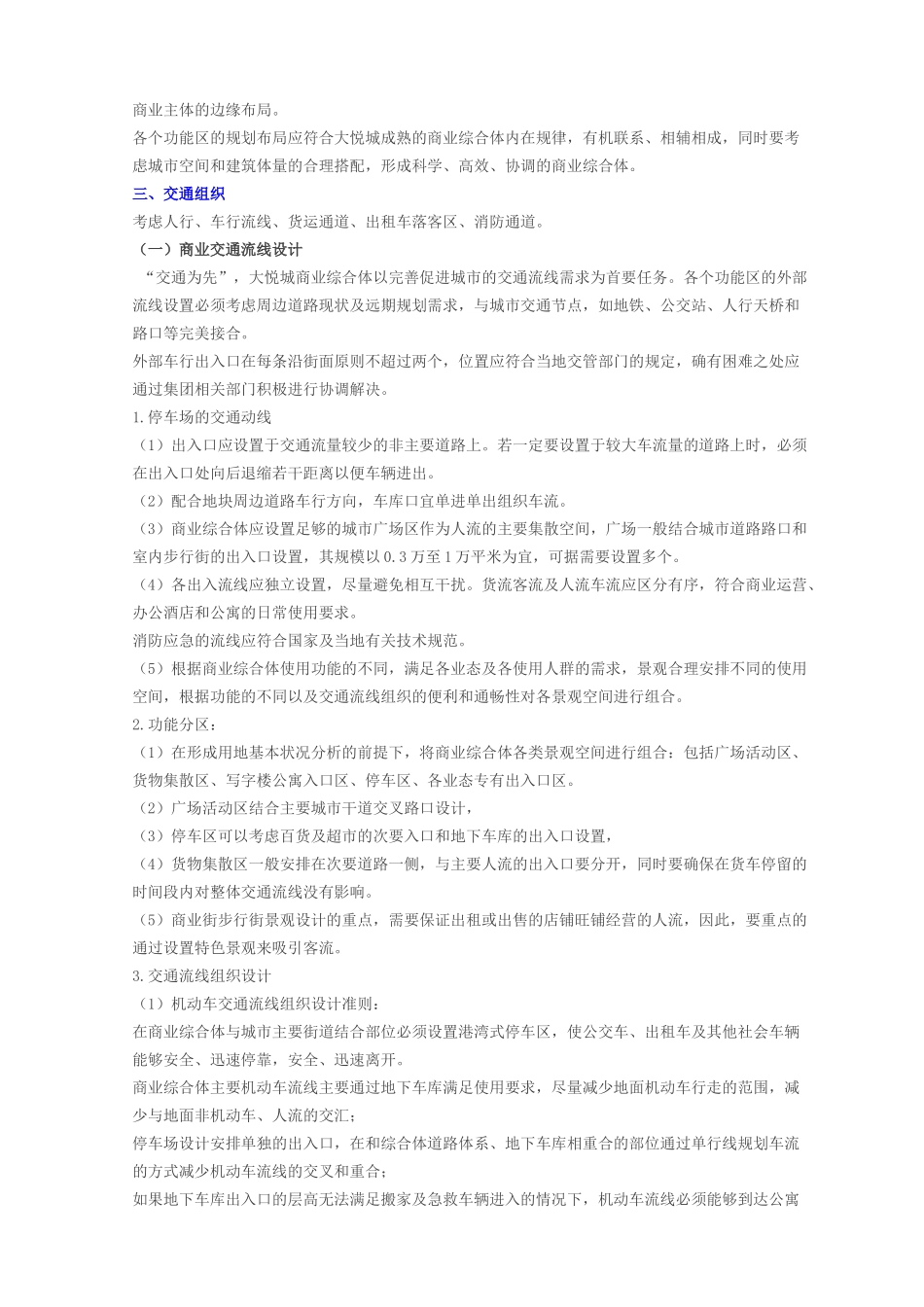 城市综合体设计标准_第2页