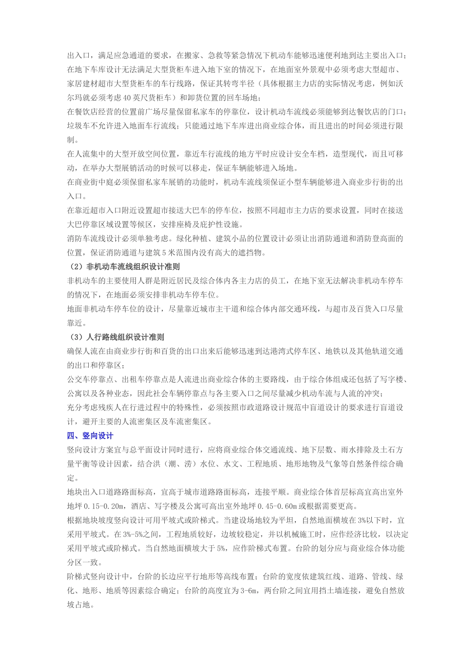 城市综合体设计标准_第3页