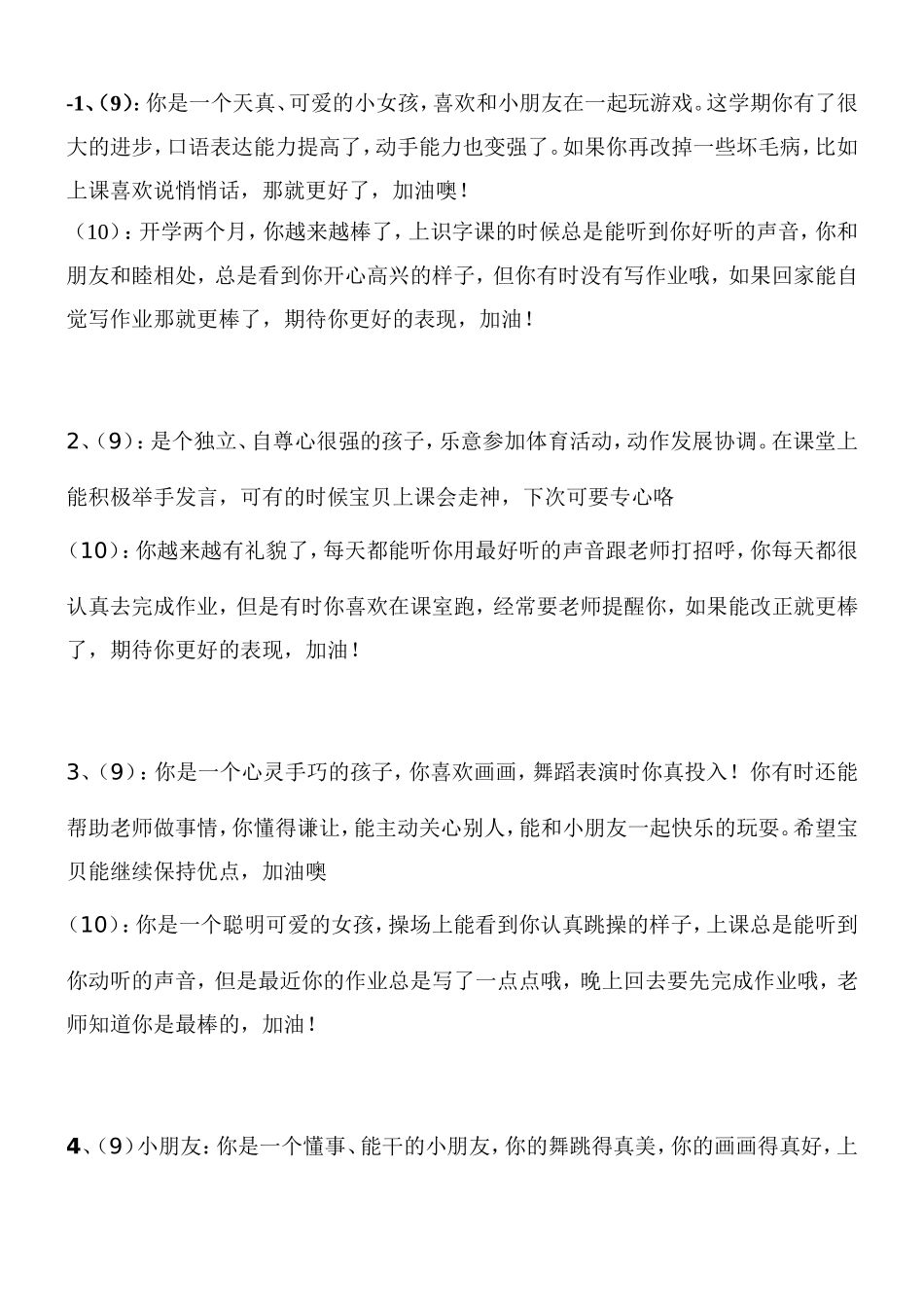 大班9-10月份评语_第1页