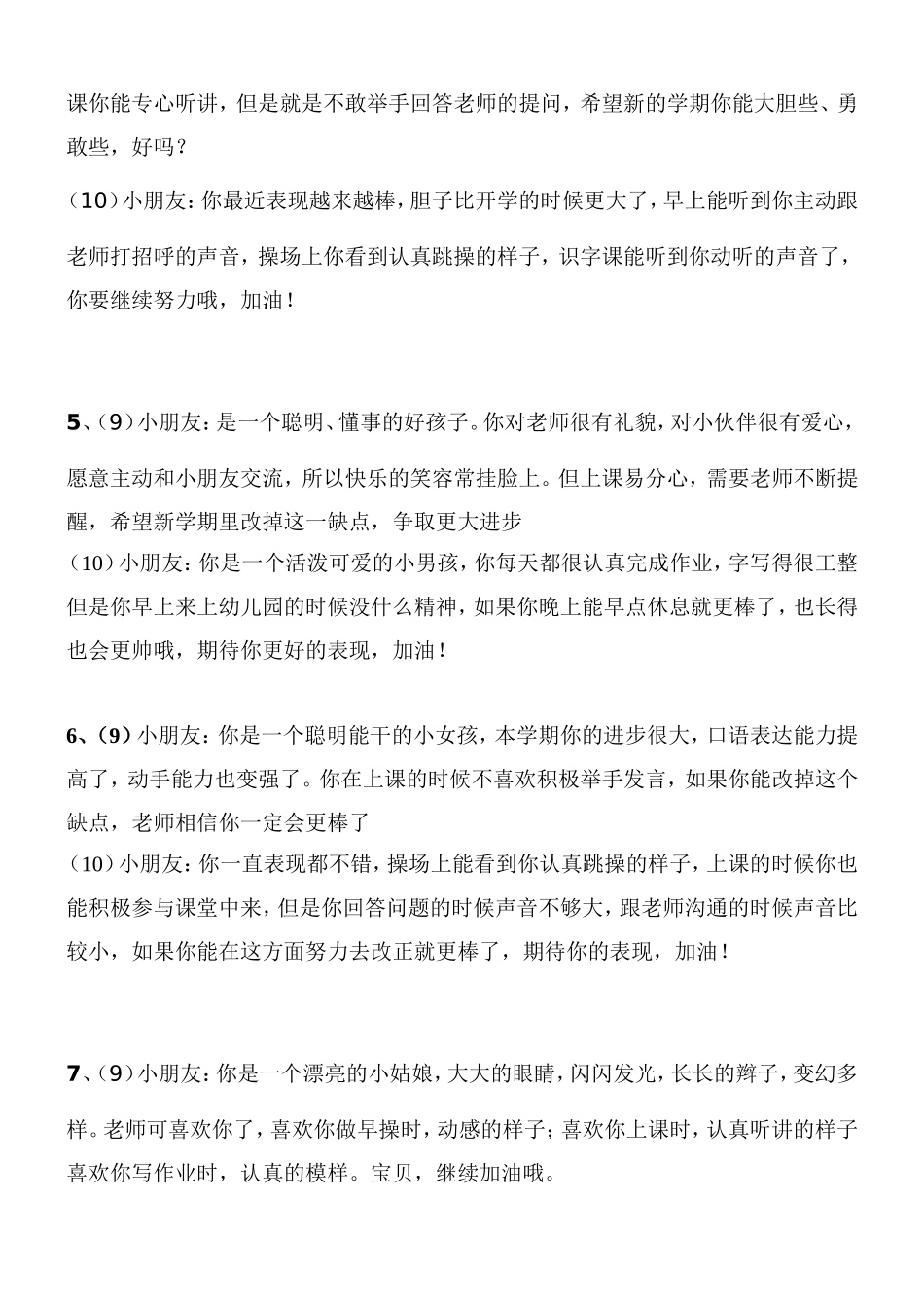 大班9-10月份评语_第2页