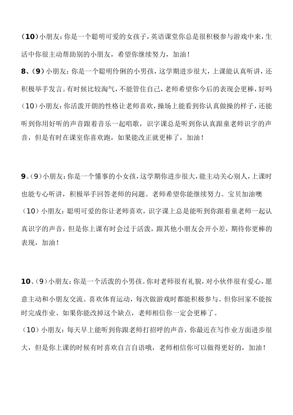 大班9-10月份评语_第3页