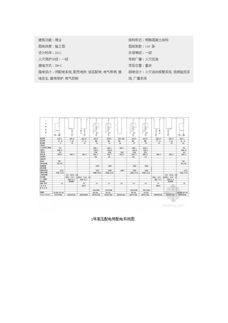 大型地下车库工程强弱电系统全套施工图纸_第2页