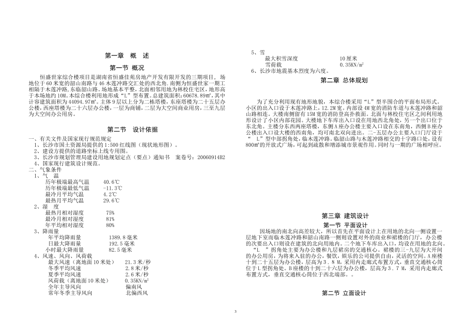 城市综合体设计说明_第3页