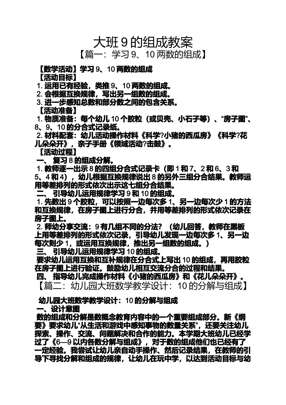 大班9的组成教案_第1页