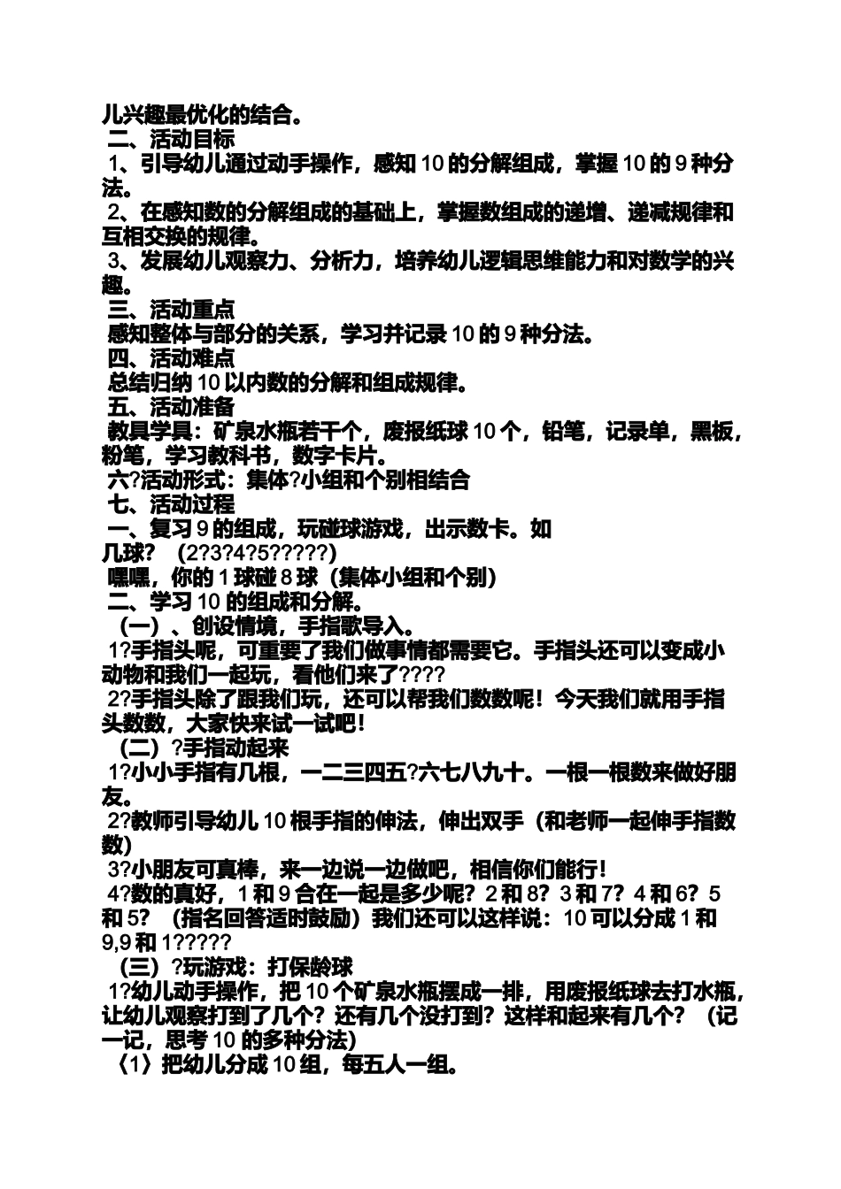 大班9的组成教案_第2页