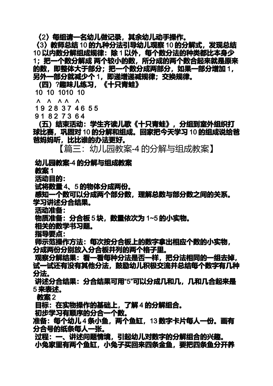 大班9的组成教案_第3页