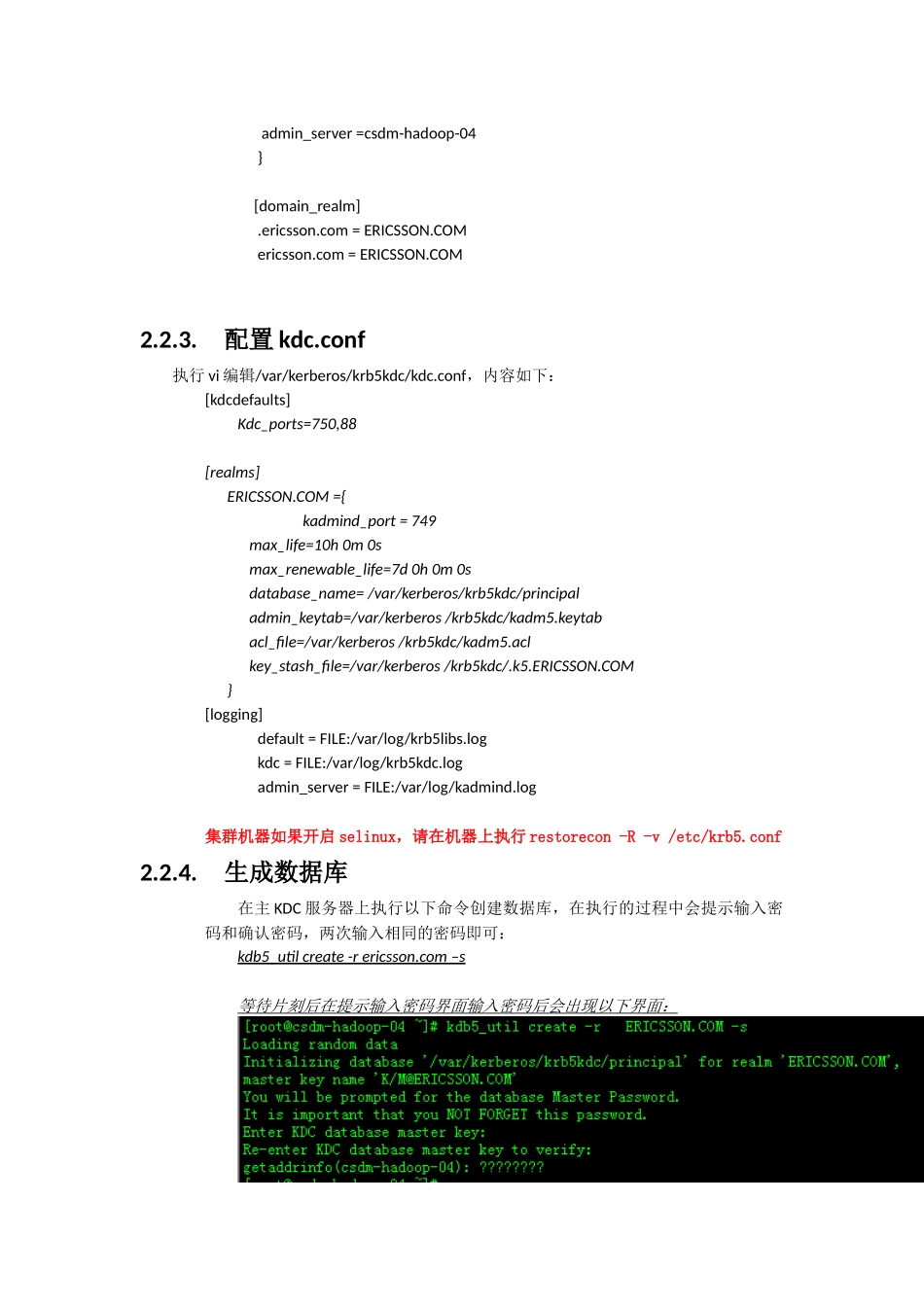 大数据平台-kerberos安装部署文档_第3页