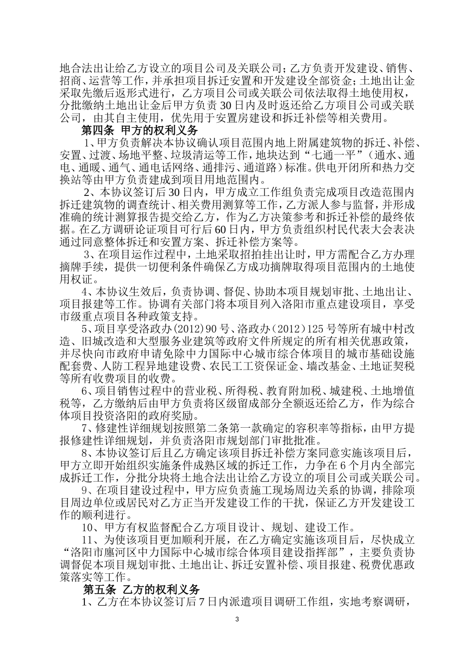 城市综合体投资协议书(洛阳)_第3页