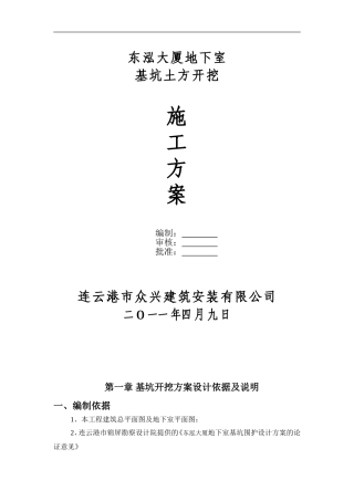 大型地下室土方开挖方案