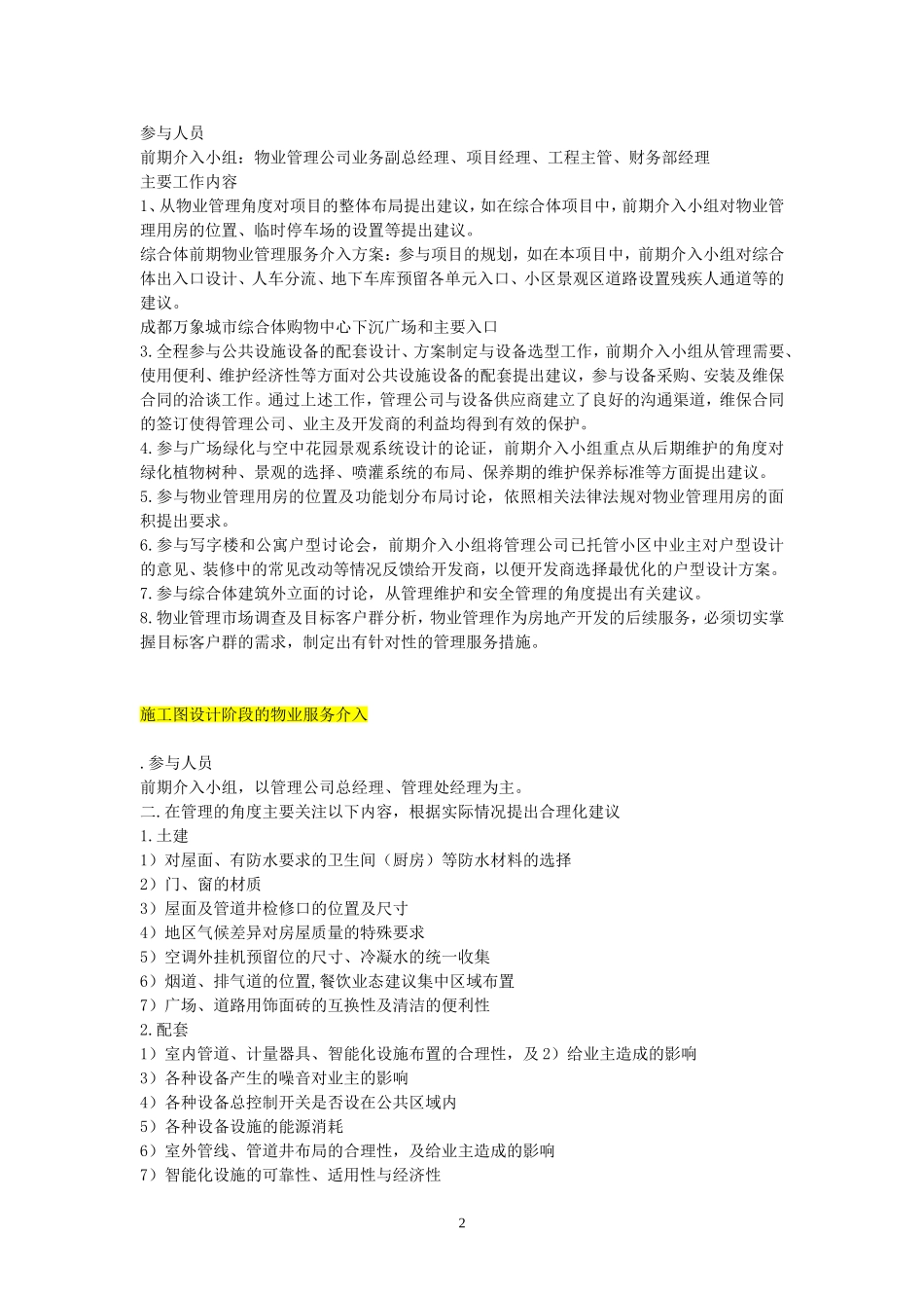 城市综合体物业管理及其管理方案_第2页