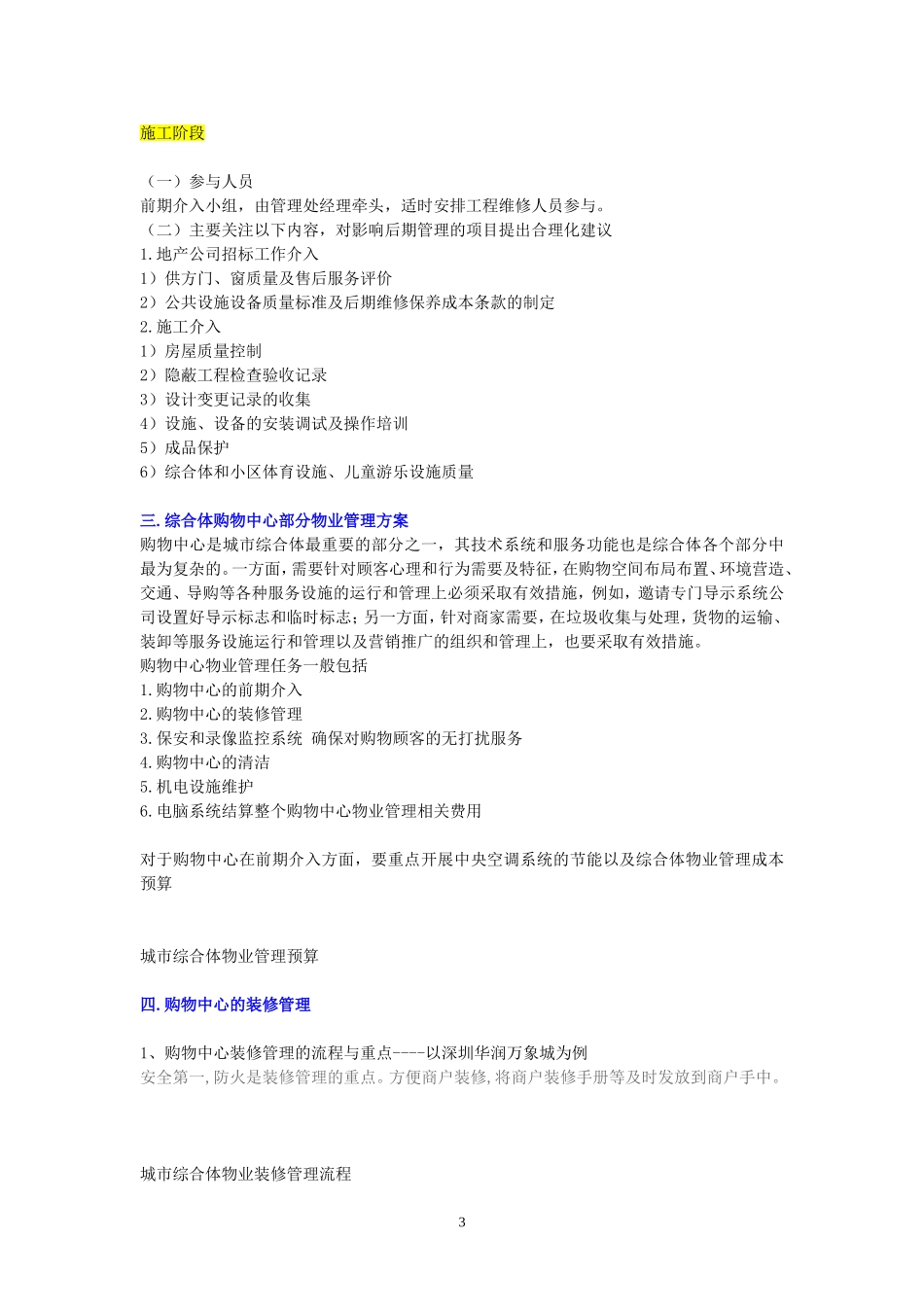 城市综合体物业管理及其管理方案_第3页