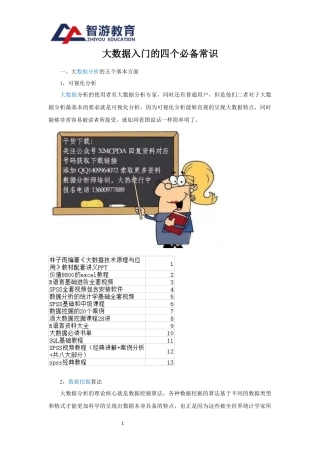 大数据入门的四个必备常识