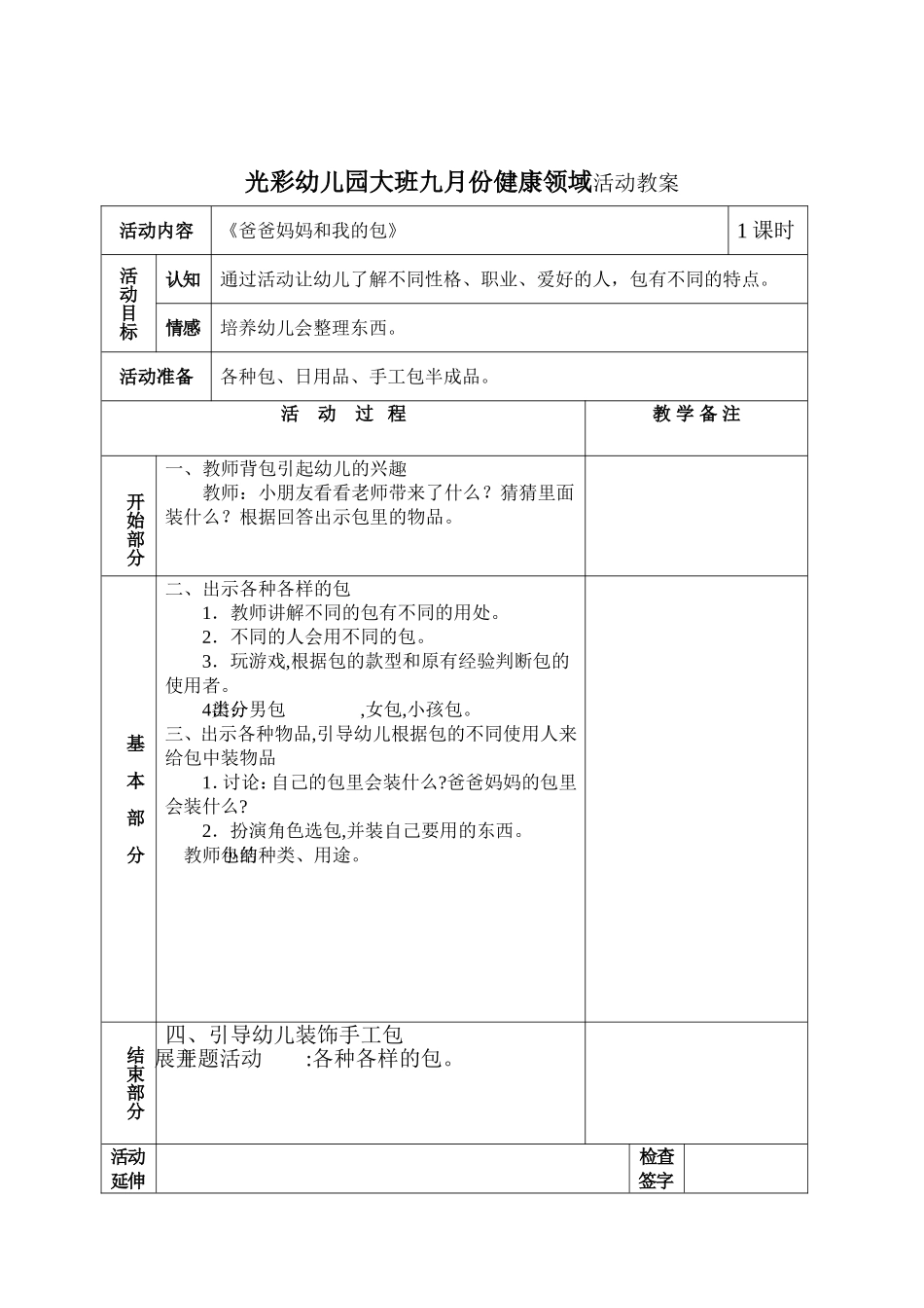 大班9月健康_第2页