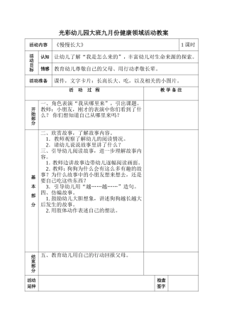 大班9月健康