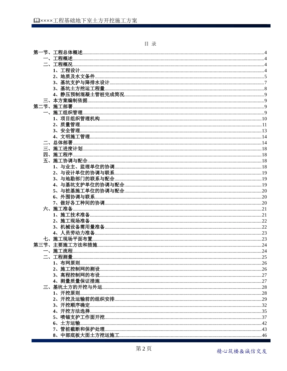 大型地下室土方开挖及外运施工方案(同名18797)_第2页