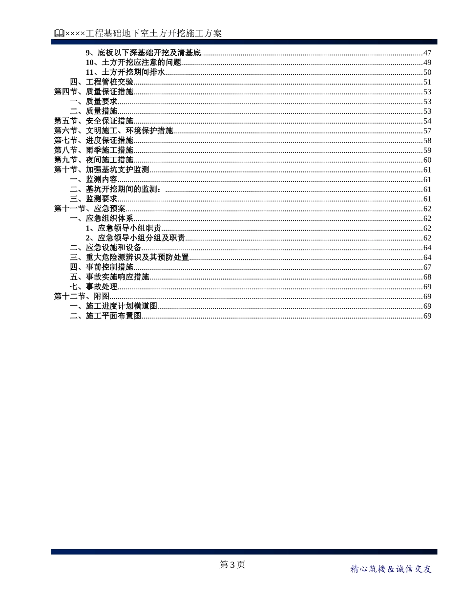 大型地下室土方开挖及外运施工方案(同名18797)_第3页