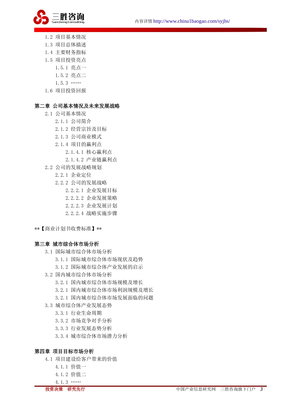 城市综合体项目商业计划书_第3页