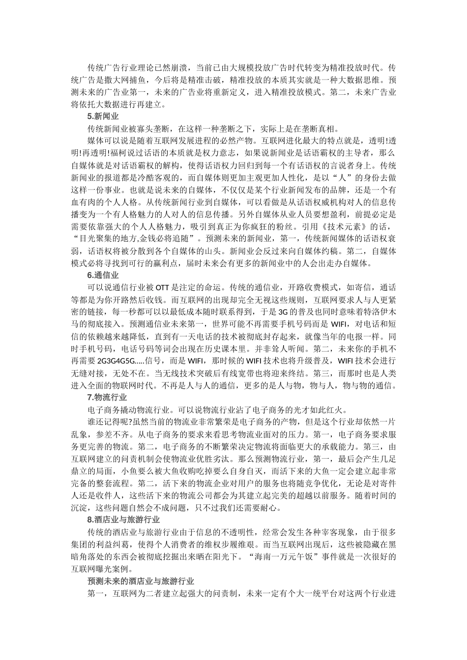 大数据时代：预测未来5年各行业发展趋势_第2页