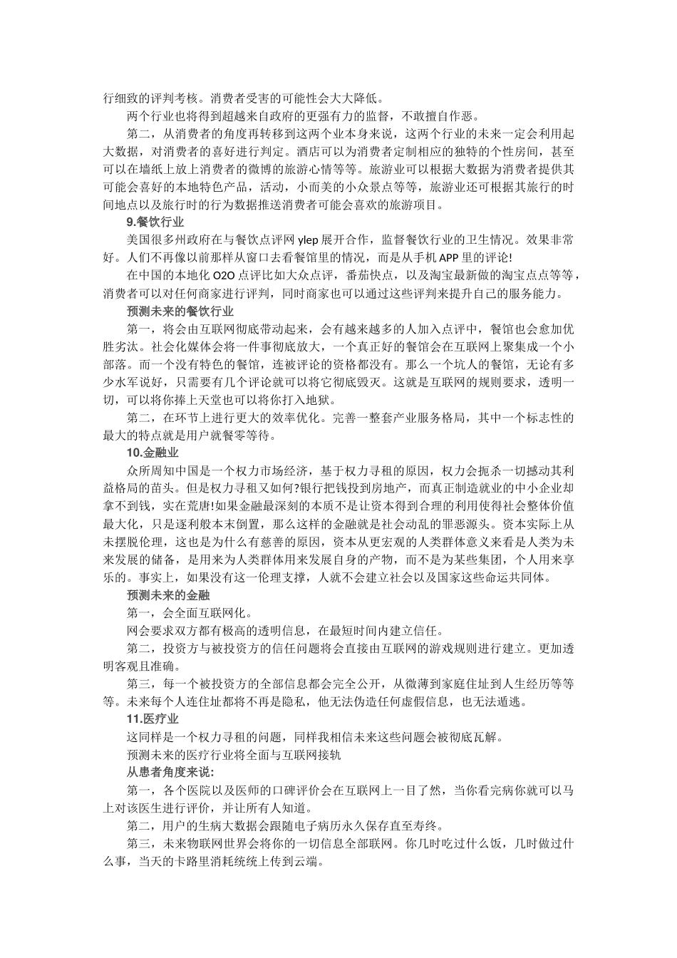 大数据时代：预测未来5年各行业发展趋势_第3页